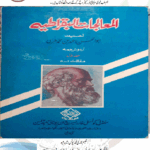 المعالجات البقراطیہ اردو یکجا2جلد