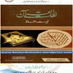 Lughaat ul Quran By Maulana Abdur Rasheed Nomani 
