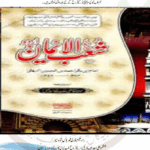 شعب الایمان اردو عربی