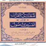 مقدمۃ القرآن یعنی تفسیری اصول