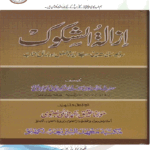 ازالۃ الشکوک (4 جلدیں)