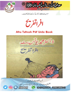 افراتفریح Afra Tafreeh Pdf Urdu Book