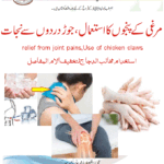 Use of chicken claws, relief from joint pains