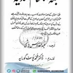 مجلۃ الاحکام العدلیہ ۔ اردو