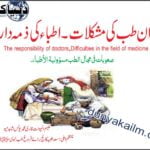Difficulties-in-the-field-of-medicine.-The-responsibility-of-doctors.www_.dunyakailm.com_.jpg