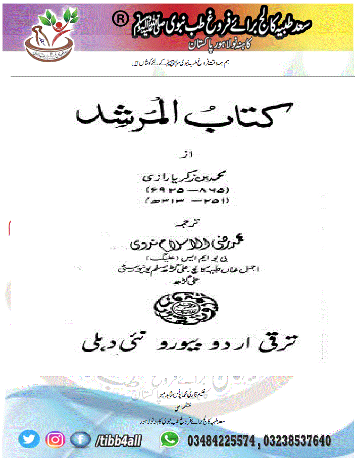 Read more about the article کتاب المرشدFree Download PDF Book by tibb4all