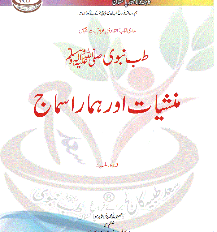 منشیات اور ہمارا سماج