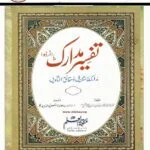 Tafseer -ul- Madarik تفسیر مدارک مکمل 3جلدیں اردو ترجمہ