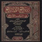 بدائع الصنائع في ترتيب الشرائع Badai al Sanai مکمل 10 جلدیں