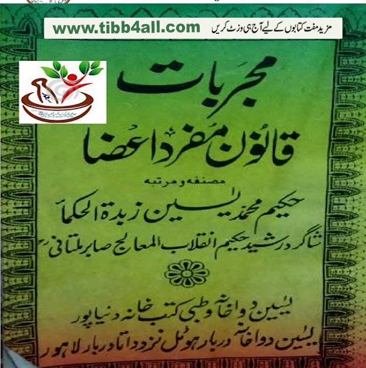 mufradat tib free pdf download