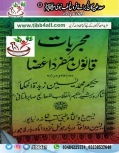 Read more about the article Mujarrabat qanoon mufrad aza Free pdf – مجربات قانون مفرد اعضاء