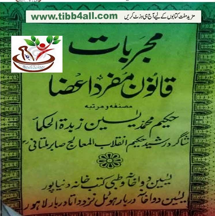 Mujarrabat qanoon mufrad aza Free pdf - مجربات قانون مفرد اعضاء