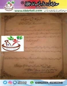 Read more about the article arq pur kash book pdf free download in urdu  – عرق پرکاش