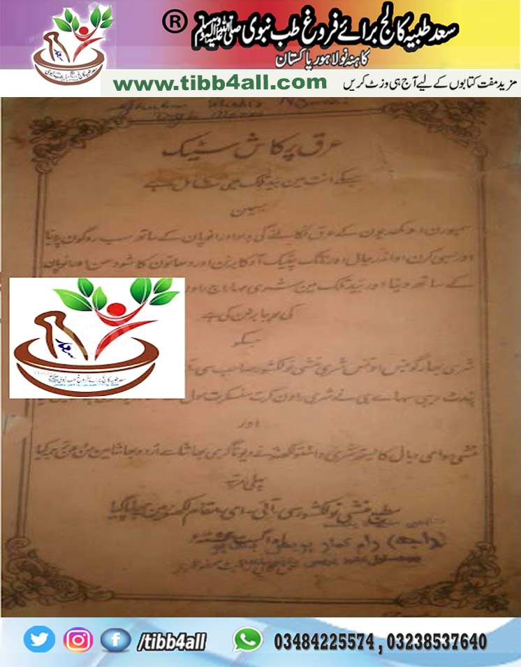 arq pur kash book pdf free download in urdu - عرق پرکاش