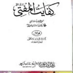 Kifayat ul Mufti By Mufti Kifayatullah - کفایت المفتی مکمل 9 جلدیں