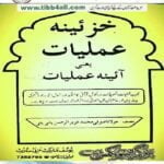 khazina e amliyat pdf free download - خزینہ عملیات