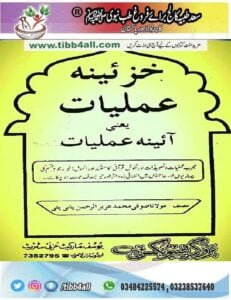 khazina e amliyat pdf free download - خزینہ عملیات