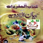 kitab ul mufradat urdu Free PDF - کتاب المفردات المعروف بیان الادویہ