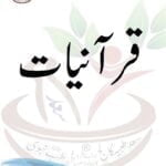 quran tafseer - (قرآنی مقالات و مضامین، علوم و معارف و تاریخ و تحقیقات)قرآنیات