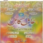 amil kamil book in urdu pdf عامل کامل اول