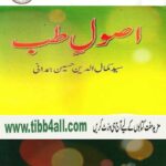 Usoole tibb free PDF book - اصول الطب سید کمال الدین حسین ہمدانی