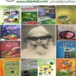 hakeem abdullah books - تصانیف استاذ الحکماء حکیم محمد عبداللہ صاحب 