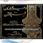 Tafseer Zakhira tul Janan By Maulana Sarfaraz Khan Safdar تفسیر ذخیرۃ الجنان