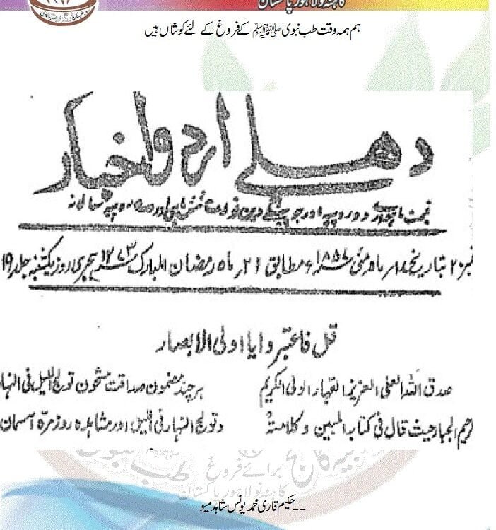 پہلا ہفت روزہ ’اردو اخبار‘
