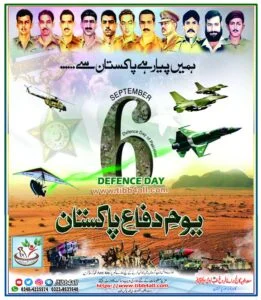 Read more about the article 6 september defence day by tibb4all