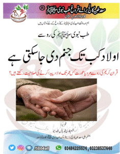 Read more about the article اولاد کب تک جنم دی جاسکتی ہے