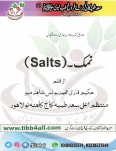 Read more about the article Salts Definition Of Salts by Hakeem qari younas – (سالٹ)نمک