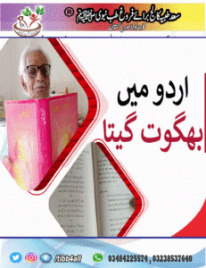   Bhagvat Geeta In Urdu بھگوت گیتا اردو زبان میں  Download from Archive Read Online on Archive Download from Scribd  Download in Chapters  Bhagvat Geeta In Sindhi (in Chapters)