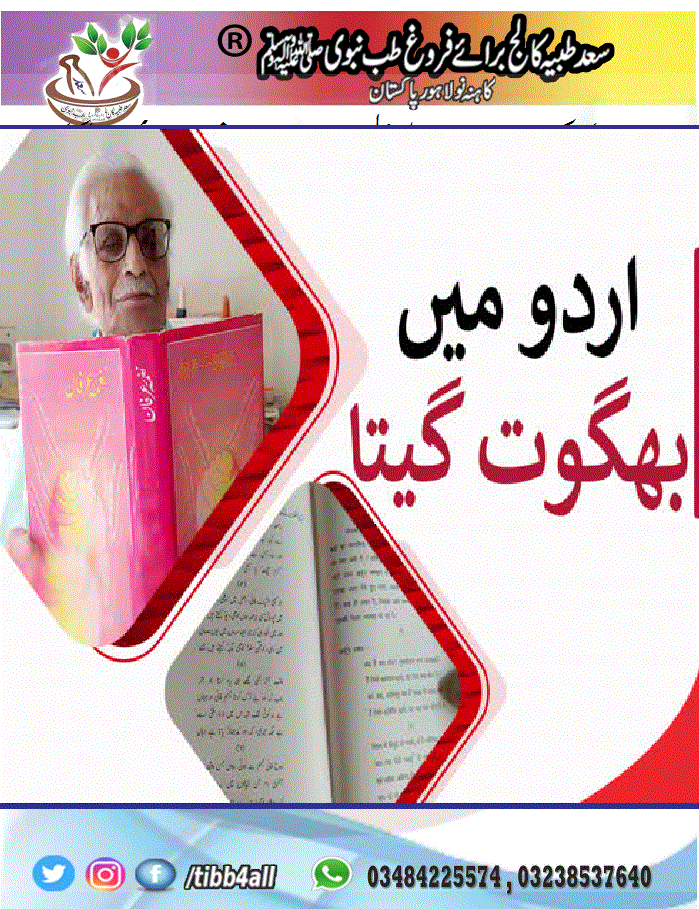 You are currently viewing Bhagvat Geeta In Urduبھگوت گیتا اردو زبان