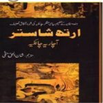 ارتھ شاستر Arthshastar (Urdu)