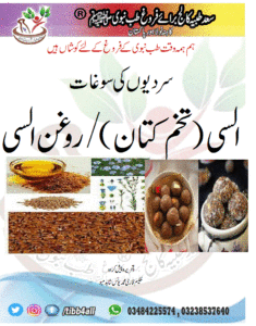 Read more about the article السی(تخم کتان )/روغن السی