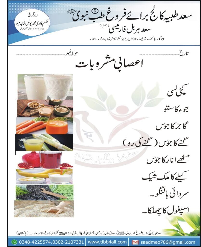 اعصابی مشروبات