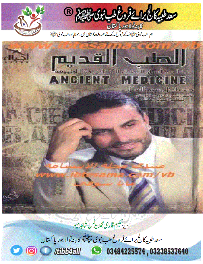 كتاب الطب القديم الدكتور عادل عبد العال pdf