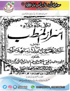 Read more about the article اسرار المطب