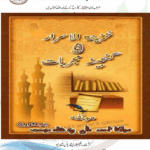 خزینۃ الاسرار - احمد علی پنچگوری - جلد اول_دوم