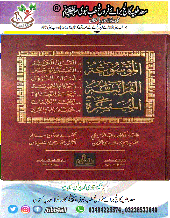 Read more about the article الموسوعۃ القرانیۃ المیسرۃ