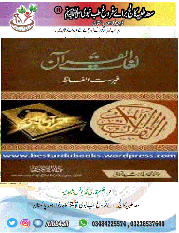 Lughaat ul Quran By Maulana Abdur Rasheed Nomani