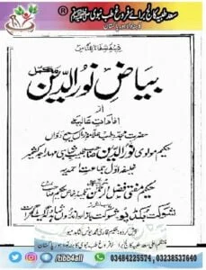 Read more about the article بیاض نورالدین 1934ء