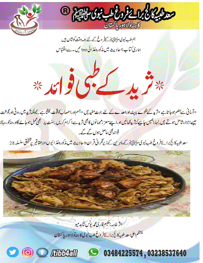 Read more about the article ثرید کے طبی فوائد