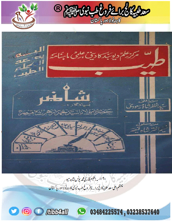 Shah-Qaisar-ra-Number-Mahnama-Tayyib/Azhar-Shah-Qaisar-ra-Number-Mahnama-Tayyib.pdf