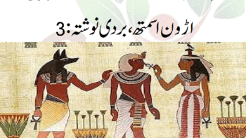 مصری طب Egyptian Medicine اڑون اسمتھ ، بر دی نوشتہ:3