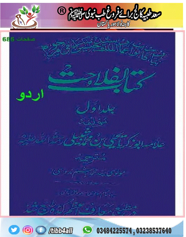 کتاب الفلاحت اردو جلد 1