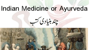 ہندی طب یا آیوروید(2) Indian Medicine or Ayurveda چند بنیادی کتب