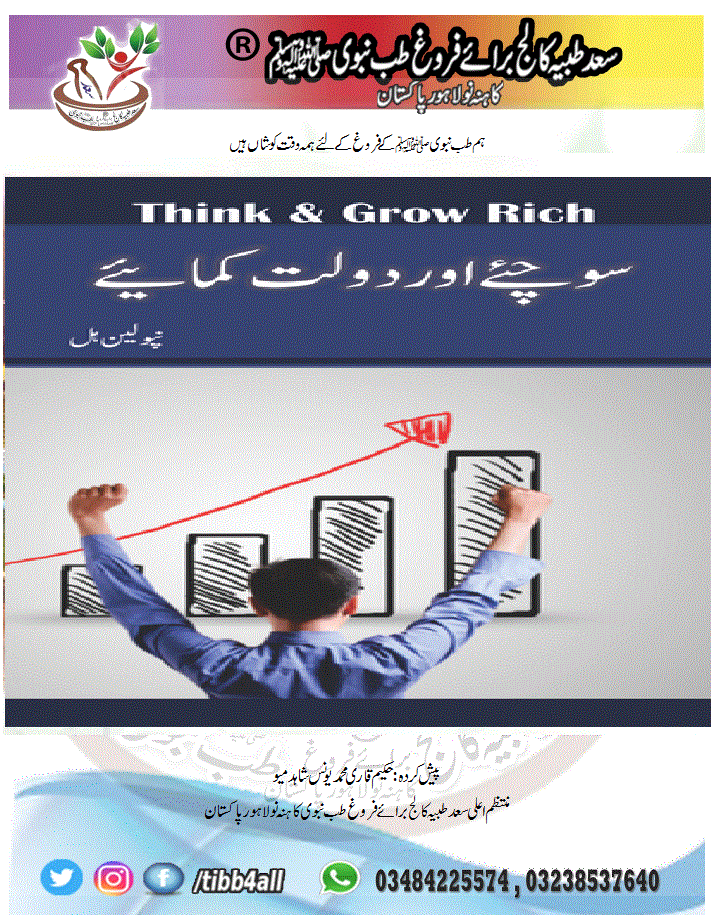 You are currently viewing سوچئے اور دولت کمائیے