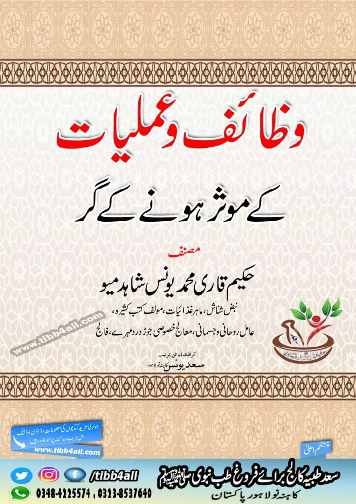 وظائف و عمليات کے موثر ہونے کے گر
