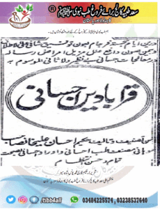Read more about the article قرابادین احسانی
